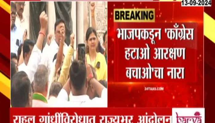 Statewide agitation against Rahul Gandhi, BJP aggressive against reservation statement