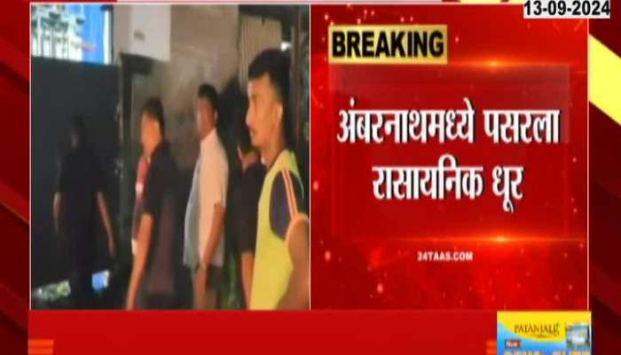 Chemical leak from company in Ambernath MIDC, eye and throat problems for citizens 