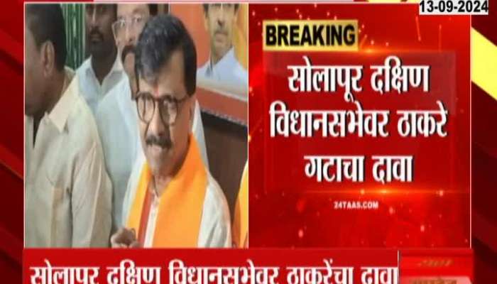 Thackeray group's claim on Solapur South Legislative Assembly even before seat sharing