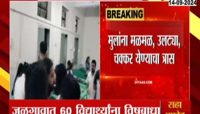 Jalgaon Food Poison To Sixty Students Treatment In Preocess