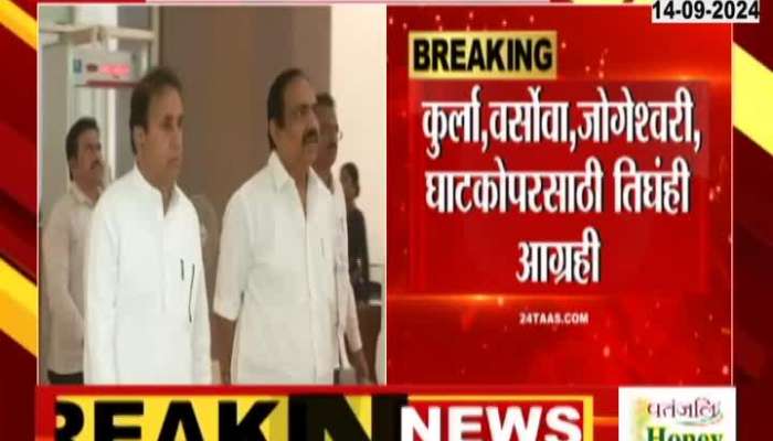 Mumbai MVA Seat Sharaing Dispute For Vidhan Sabha Election