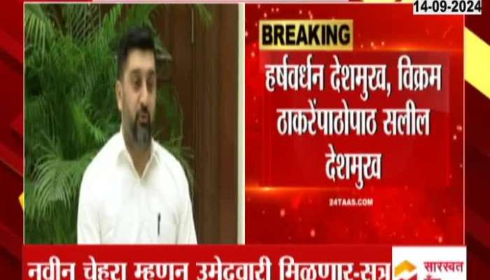 NCP Anil Deshmukh Son Salil Deshmukh Willing To Contest Election