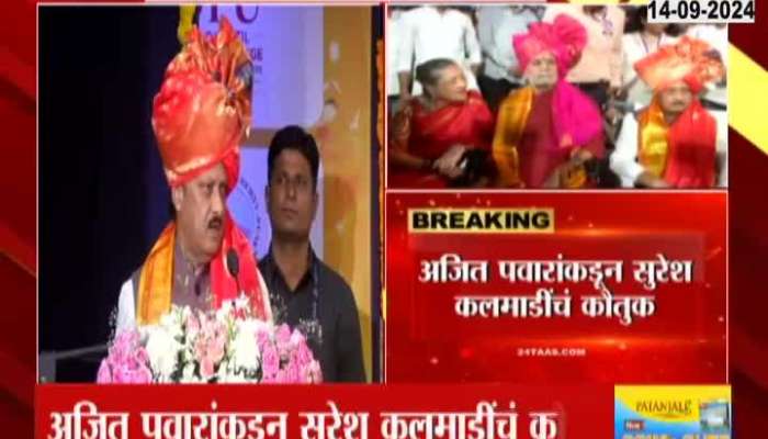 Ajit Pawar appreciate Kalmadi in Pune festival