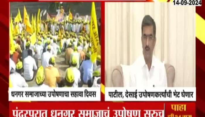 The hunger strike of the Dhangar community continued in Pandharpur, the health of strikers deteriorated