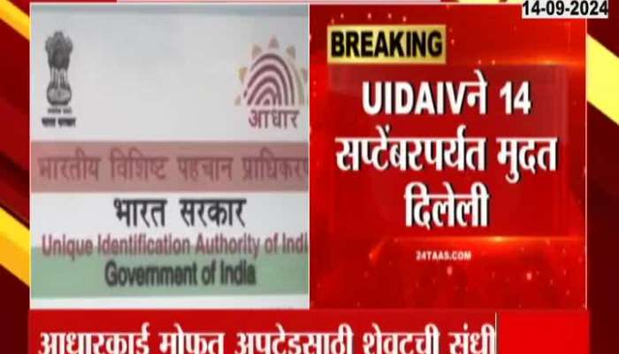  Today is the last chance for Aadhaar card free update