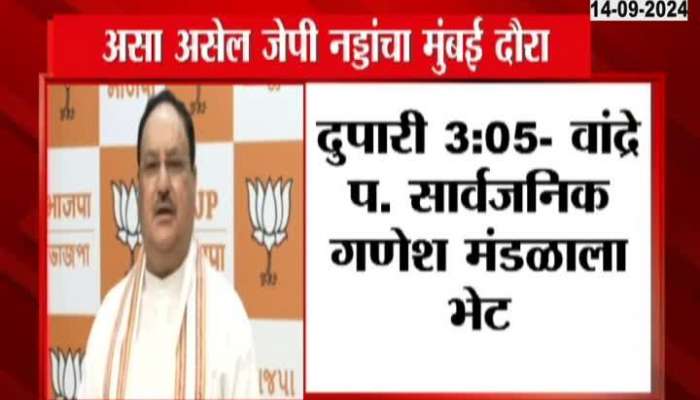 Mumbai Ground Report BJP Chief JP Nadda Mumbai Visit Today