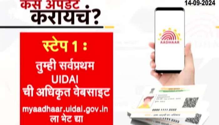  Today is the last date to update Aadhaar card free, how to update?