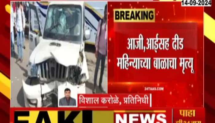 Drunk and drive accident in Sambhajinagar, grandmother, mother and baby died