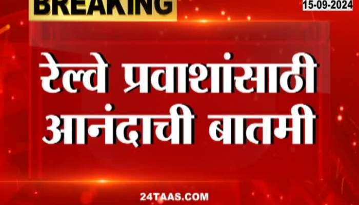 Good news for railway passengers, local trains will leave every two and a half minutes in Mumbai