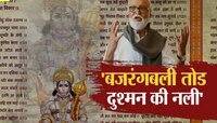 छगन भुजबळ यांच्या भाषणात हनुमान चालिसा वाजल्याने राजकारण तापले