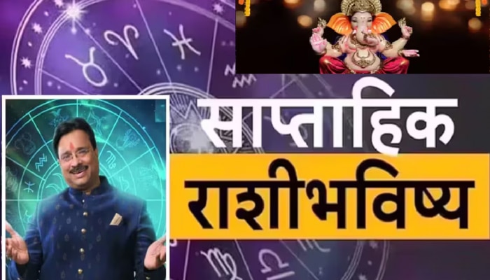 Weekly Horoscope : पितृपक्षाचा हा आठवडा कसा असेल? डबल राजयोग &#039;या&#039; लोकांची करणार डबल कमाई 