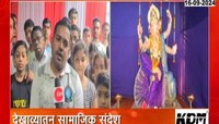 Mahad| 'पावसाचे पाणी जिरवा, टंचाईवर मात करा', महाडच्या काकरतळे तरूण मंडळाचा अनोखा देखावा