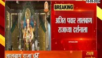 Ajit Pawar| लालबाग राजाच्या चरणी उपमुख्यमंत्री अजित पवार लीन