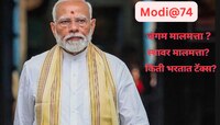 PM Modi Birthday: पंतप्रधान मोदींकडे किती संपत्ती? किती भरतात टॅक्स? ऐकून विश्वास ना