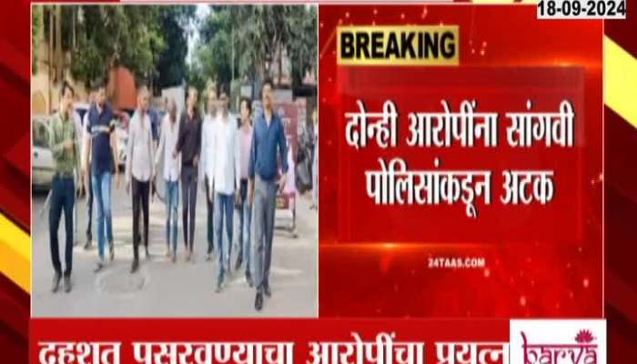 Two accused who spread terror in Piprichinchwad have been arrested by the police