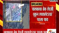नवाब मलिक यांचे जावई समीर खान अपघातात गंभीर जखमी