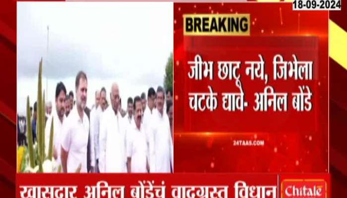 MLA Anil Bonde Controversial Remarks On Rahul Gandhi Remraks in Foreign Visit