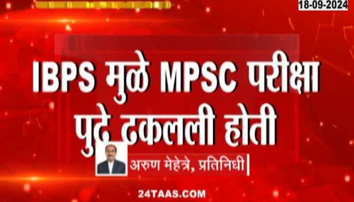  MPSC exam date will be announced soon