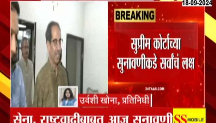 Supreme Court Hearing Today On Sena NCP MLA Disqualification