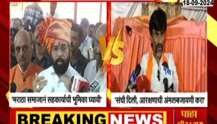 Jarange gave the government a last chance to accept the demands regarding Maratha reservation