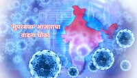 Superbugs : 2050 पर्यंत 4 कोटी लोकांचा जीव घेणार सुपरबग्स! शरीरावर असा होतो परिणाम