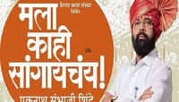 मुख्यमंत्री शिंदेच्या आयुष्यावर येणार नाटक, नावही ठरलं... नाट्यमय राजकीय खेळीचा डाव 