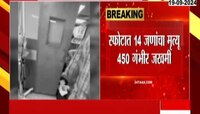 पुन्हा एकदा साखळी स्फोटाने लेबनॉन हादरलं, 14 जणांचा मृत्यू 