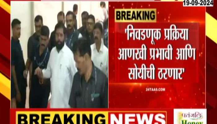 Maharashtra CM Eknath Shinde Welcome One Nation One Election Initiative