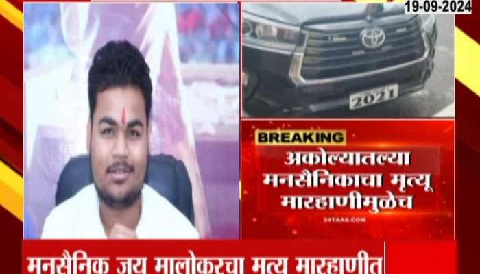 Akola Mansainik Jay Malukar Relatives Demand Inquiry