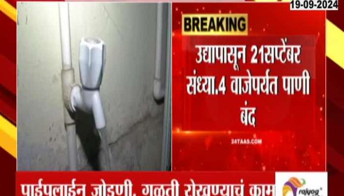 Thirty Hours Of No Water In Nagpur From Tomorrow