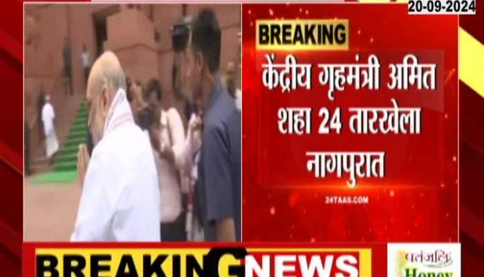 Amit Shah will visit Nagpur on 24 , BJP's meeting for elections