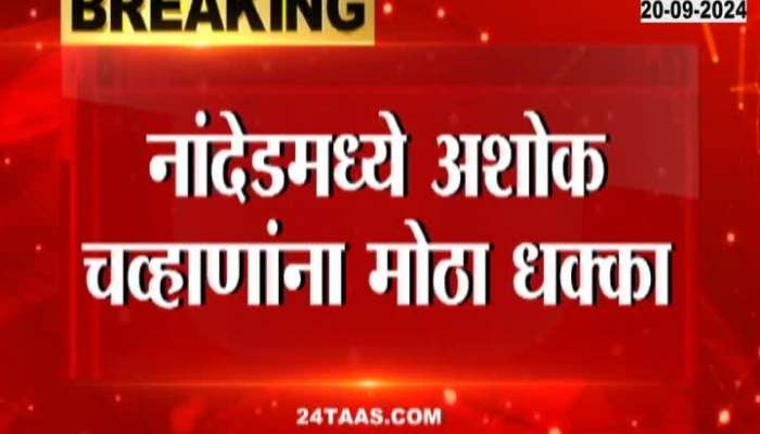 Big blow to Ashok Chavan in Nanded, Bhaskar Khatgaonkar joins Congress