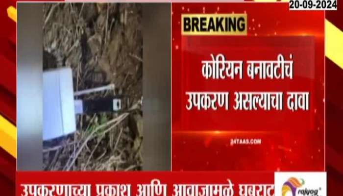 A strange device fell from the sky in Andarsul of Nashik, panic among the citizens