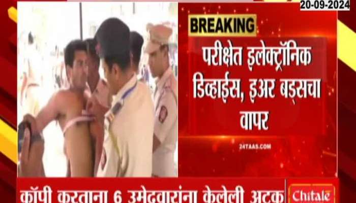 Raigad Exam Copy Issue Ten Arrested by Police