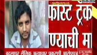 Badlapur News | बदलापूर लैंगिक अत्याचार प्रकरणी आरोपपत्र दाखल 