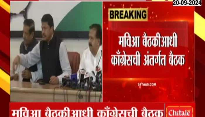 Congress core committee meeting begins in Mumbai, discussion about seat allocation