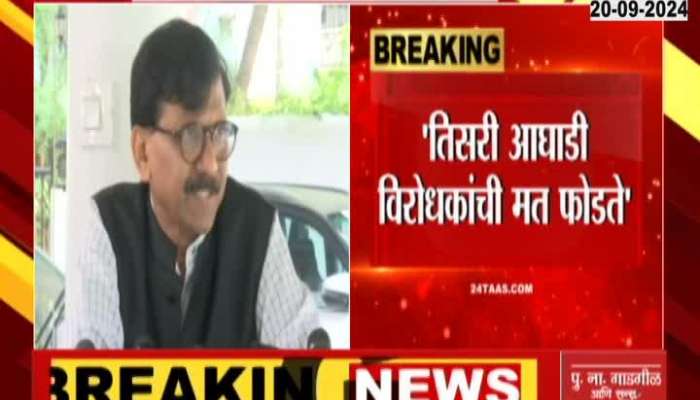 MP Sanjay Raut Criticize Third Front For Vidhan Sabha Election