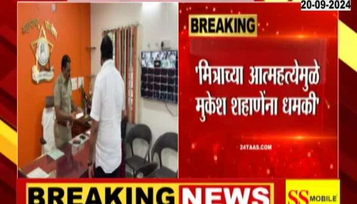 Nashik Politics BJP Former Corporation Mukesh Shahane Threat Call