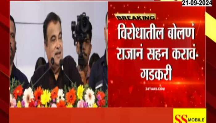 Big Statement Of Nitin Gadkari