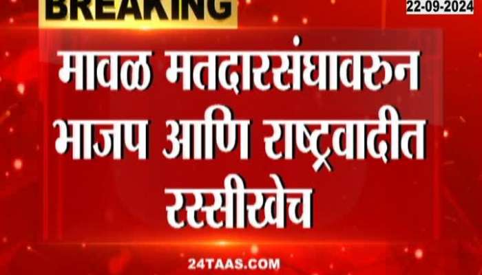 BJP Claim On Maval Seat