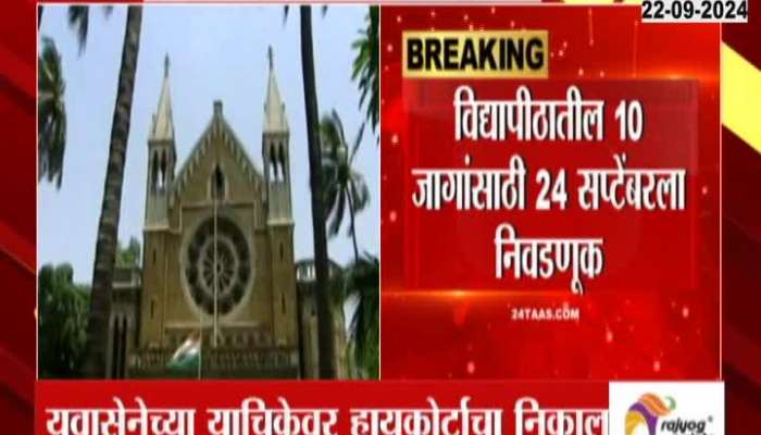 Mumbai University Senate Election on September 24, High Court lifts stay