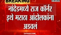 मराठा आंदोलकांची पोलिसांशी बाचाबाची, मोर चौकात आंदोलकांवर लाठीचार्ज