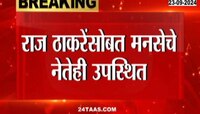 बैठकांमधून थोडी विश्रांती घेण्यासाठी, राज ठाकरे शिवाजी पार्क कट्ट्यावर