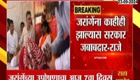 संभाजीराजे जरांगेंच्या भेटीला, जरांगेंना काहीही झाल्यास सरकार जबाबदार 