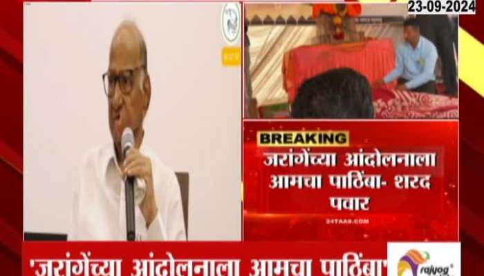 Sharad Pawar's support for Jarange's movement, Pawar is in favor of reservation