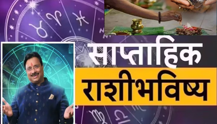 Weekly Horoscope : पितृपक्षात गुरु पुष्य योग &#039;या&#039; लोकांना करणार श्रीमंत, ऑफिसच्या कामात प्रगती, प्रोजेक्ट पूर्ण होणार, तुमच्या नशिबात काय?