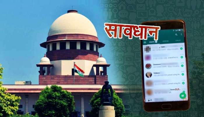 &#039;तसल्या&#039; Whatsapp ग्रुपचे Member असाल तरी 7 वर्षांची शिक्षा; SC चा नवा आदेश समजून घ्या