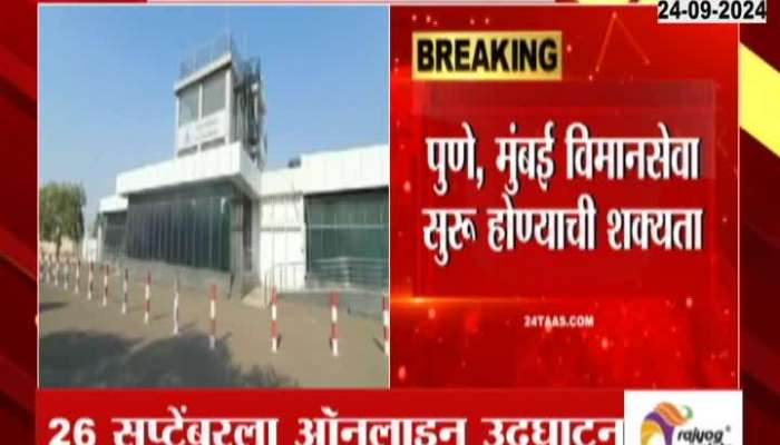 Solapur Airport Inauguration By PM Modi