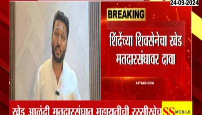 Mahayuti Problem Shiv Sena Claims Khed Alandi Constituency