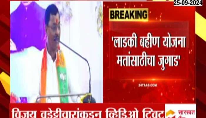 BJP MLA Tekchand Savarkar Controversial Remarks Ladki Bahin Yojana